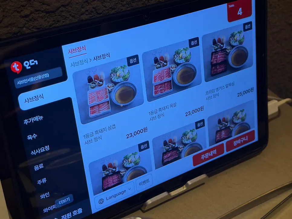 샤브인서울 신용산본점 메뉴판