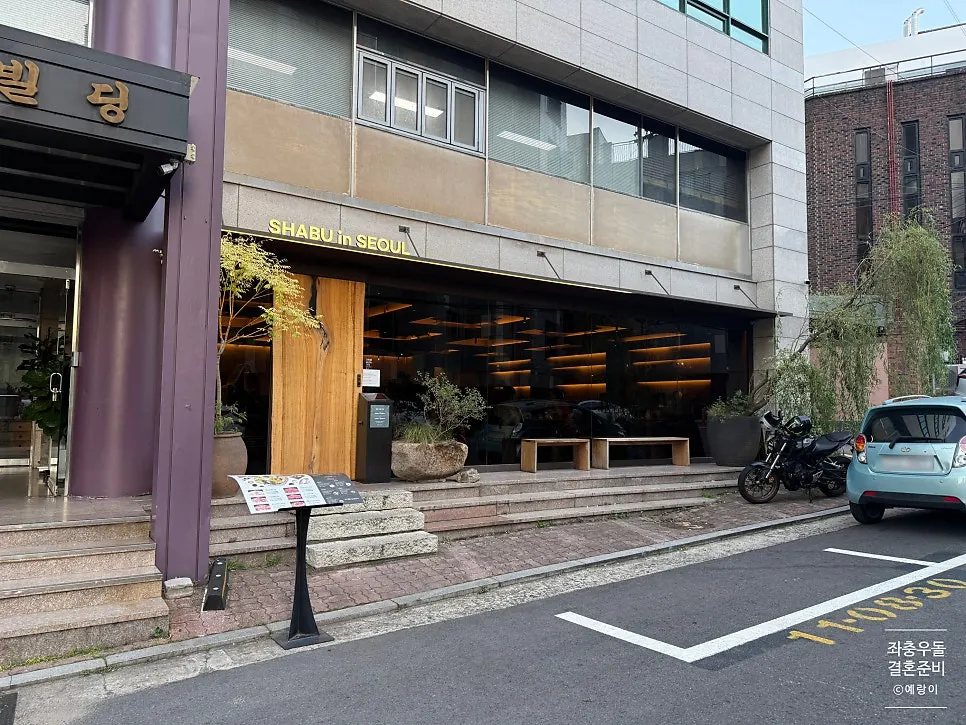 샤브인서울 신용산본점 매장 외관