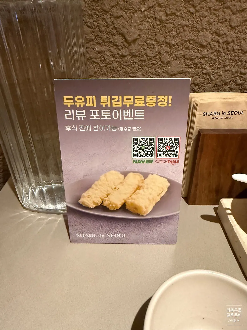 두유피 튀김을 증정하는 포토 리뷰 이벤트 안내