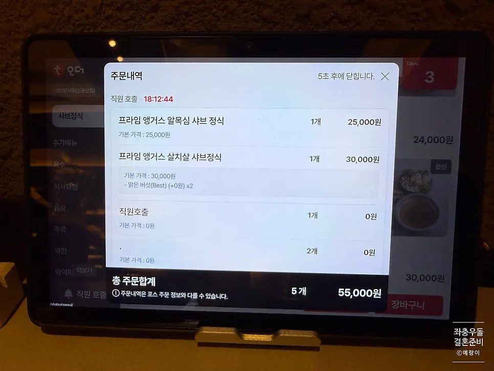 프라임 앵거스 알목심과 살치살 샤브 정식 상차림
