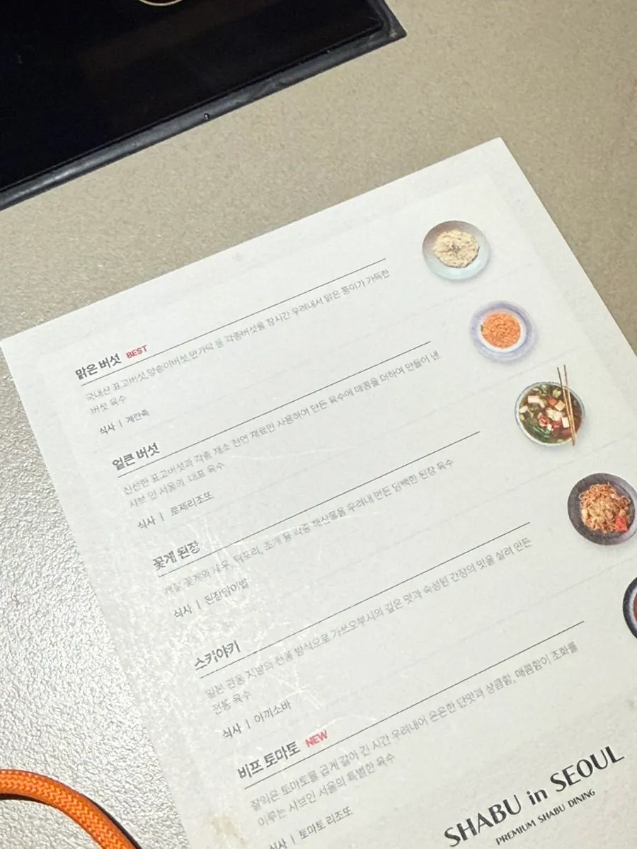 샤브인서울 육수 5종이 적힌 메뉴판