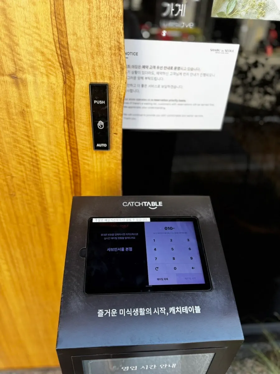 삼각지역 인근 샤브인서울 신용산본점 매장 입구