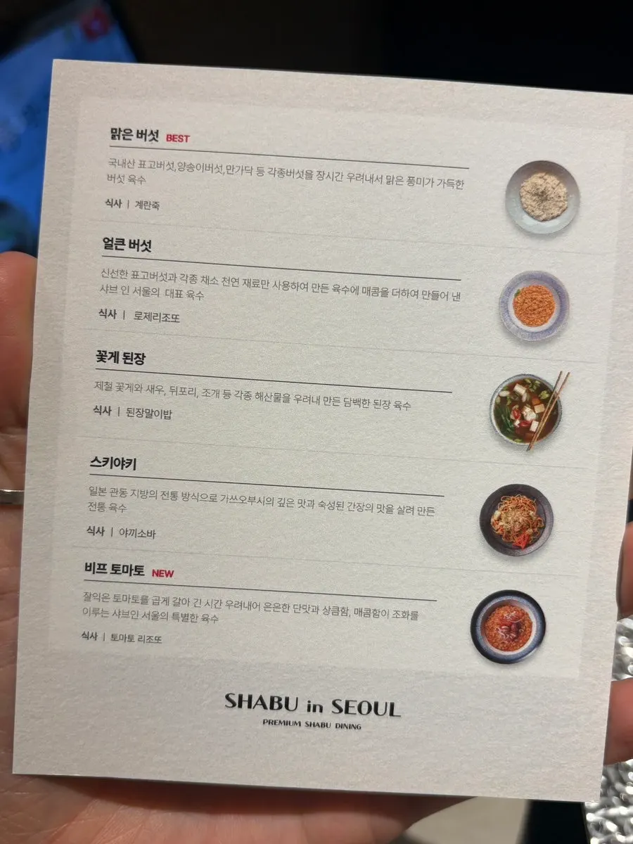 Menu showing the 5 broth options at Shabu in Seoul
