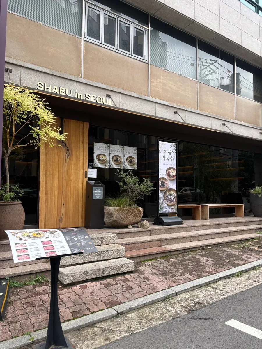 샤브인서울 신용산본점 방문 첫 사진