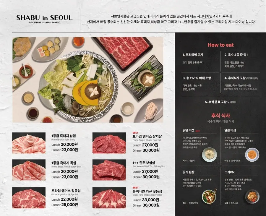 Menu for choosing meat and broth at Shabu in Seoul