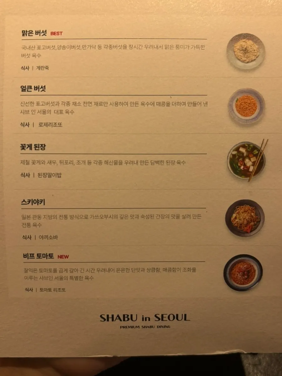 Menu board at Shabu in Seoul, with add-on options available