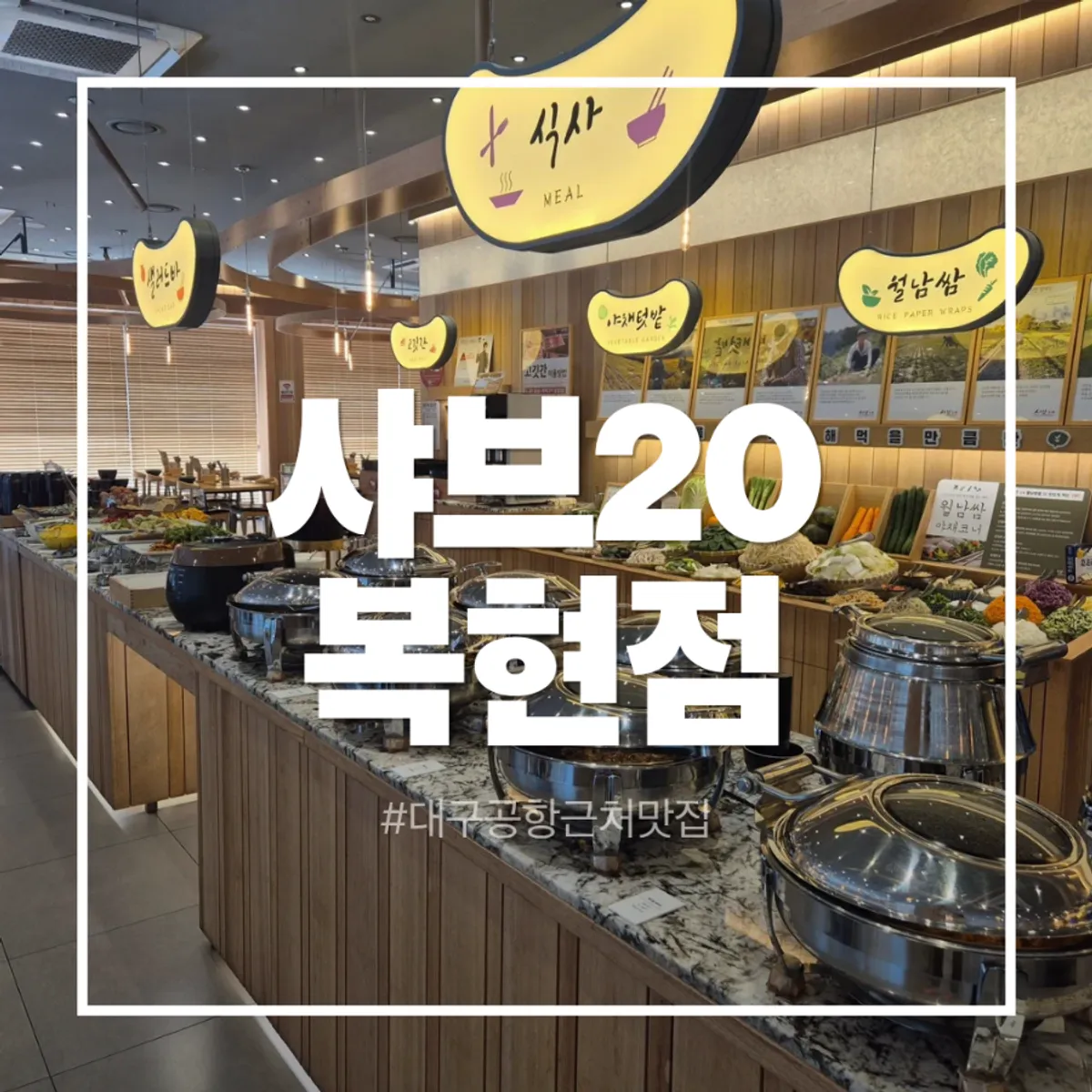 Main image of the all-you-can-eat shabu-shabu at Shabu20 Daegu Bokhyeon branch