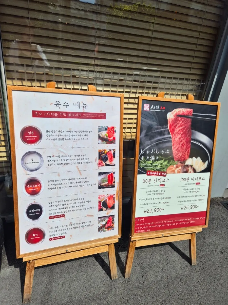 Vertical photo of the signage at Shabu20 Daegu Bokhyeon branch