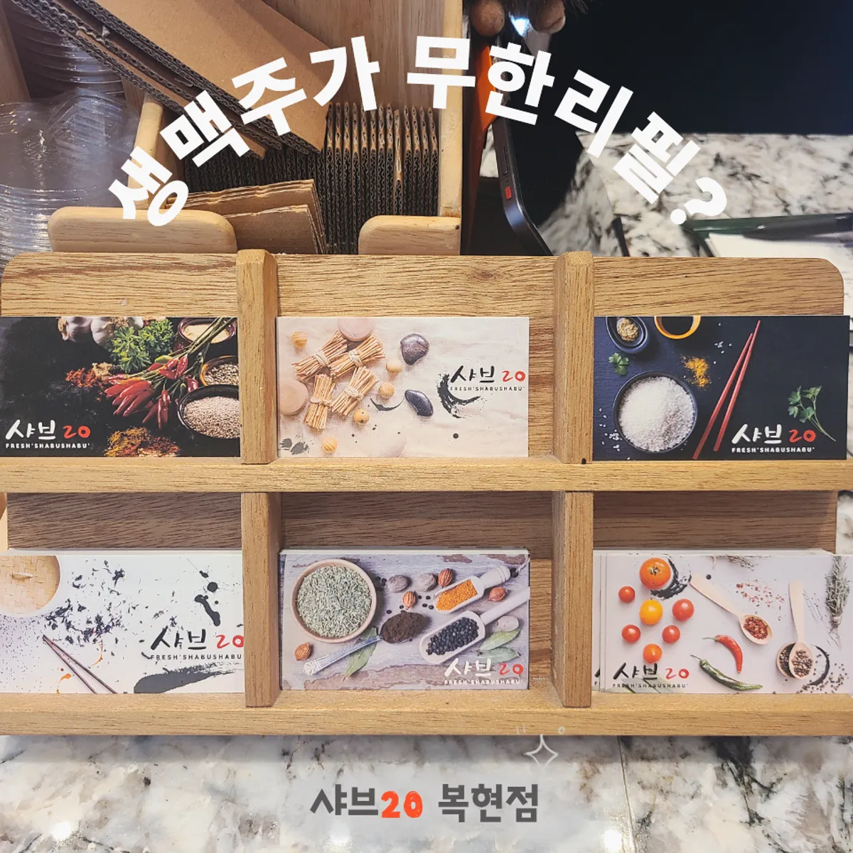 Business cards displayed at the counter of Shabu20 Daegu Bokhyeon branch