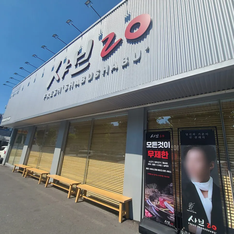 Entrance of Shabu20 Daegu Bokhyeon branch