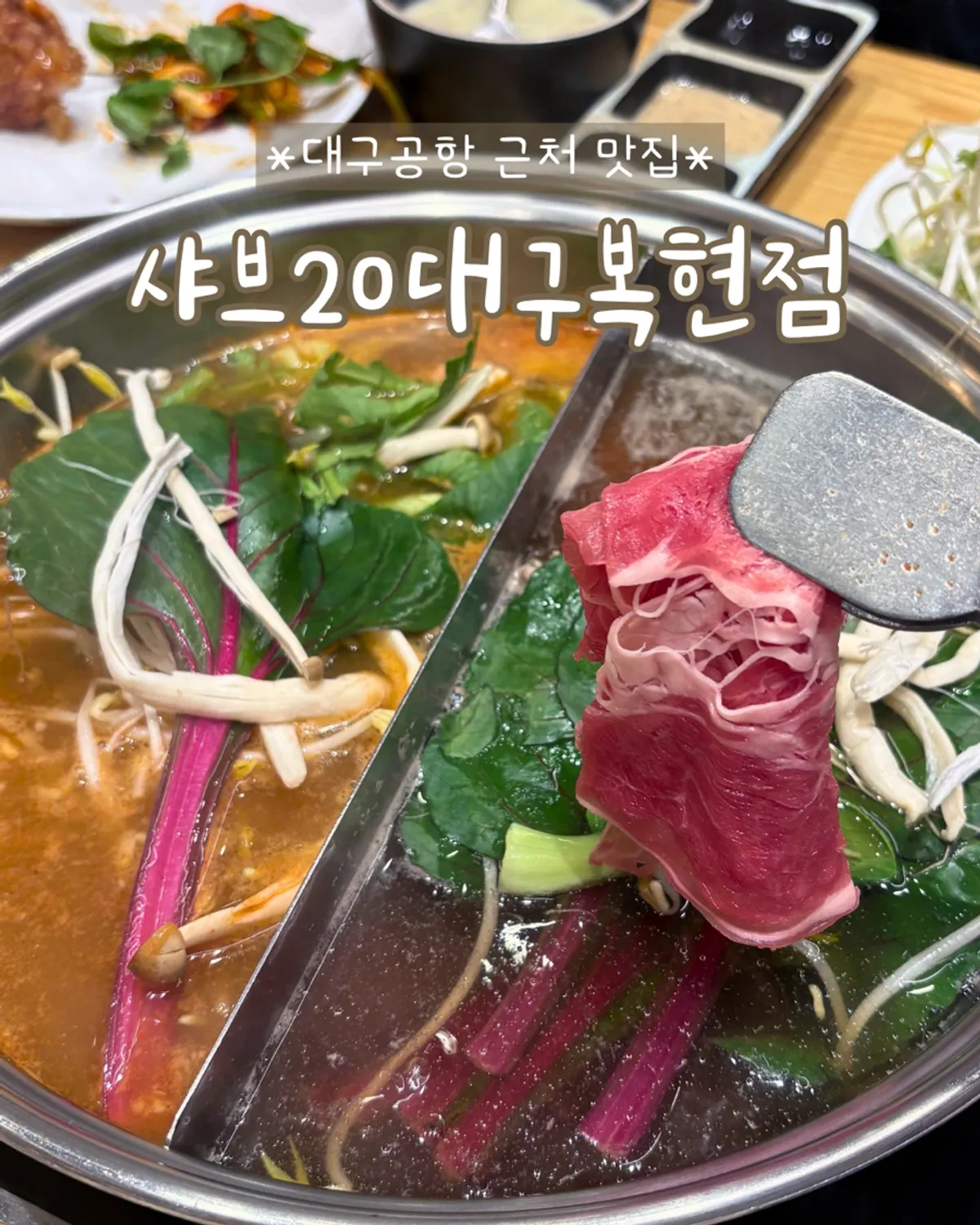 Shabu20 Daegu Bokhyeon branch main photo