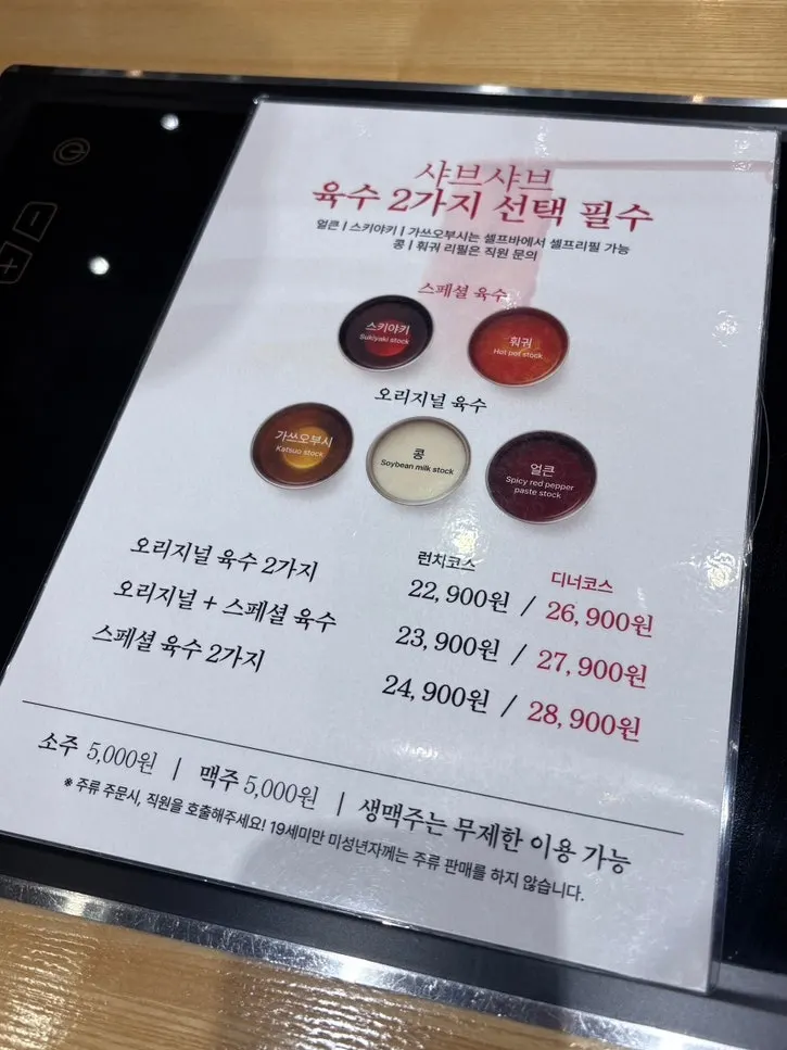 Shabu20 broth options signboard