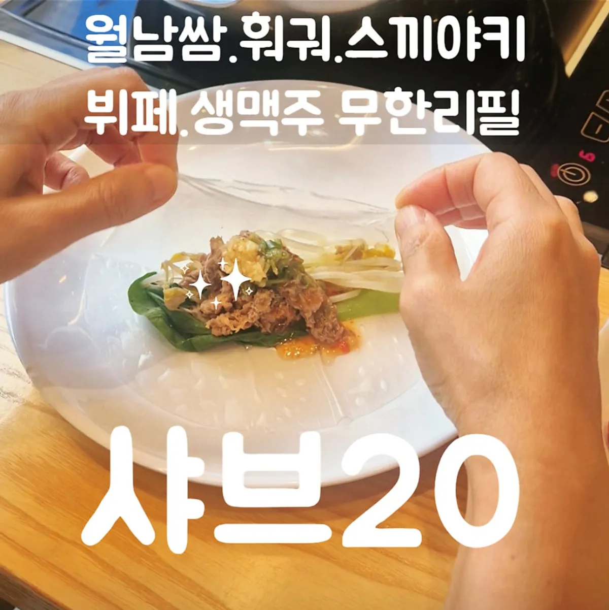 Table setting at Shabu20 Daegu Bokhyeon branch