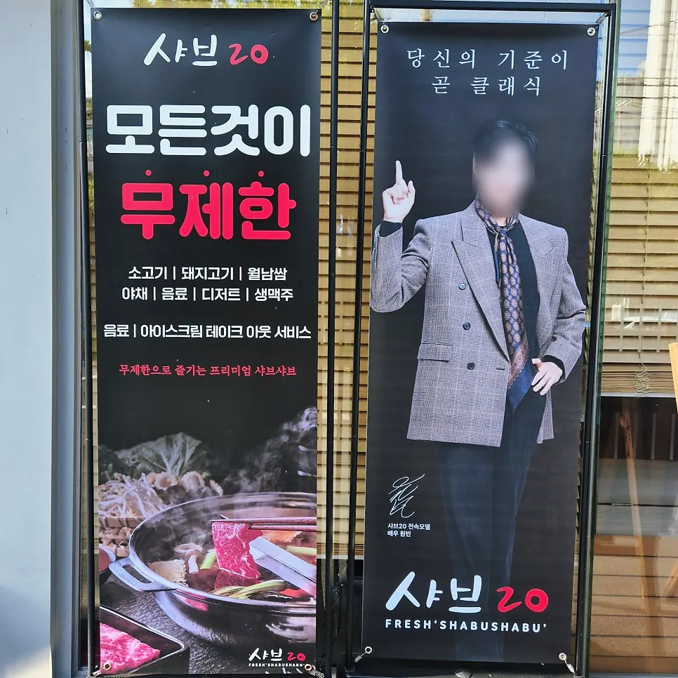 Entrance of Shabu20 Daegu Bokhyeon branch