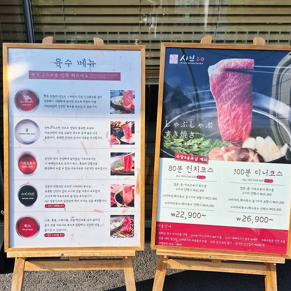 Entrance sign at Shabu20 Daegu Bokhyeon branch