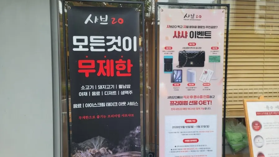 Unlimited refill notice at Shabu20 Daegu Bokhyeon branch