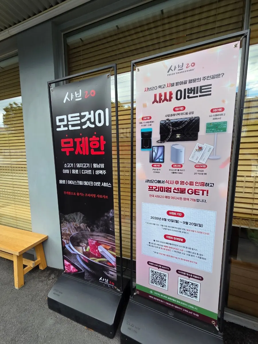 Entrance signage at Shabu20 Daegu Bokhyeon branch
