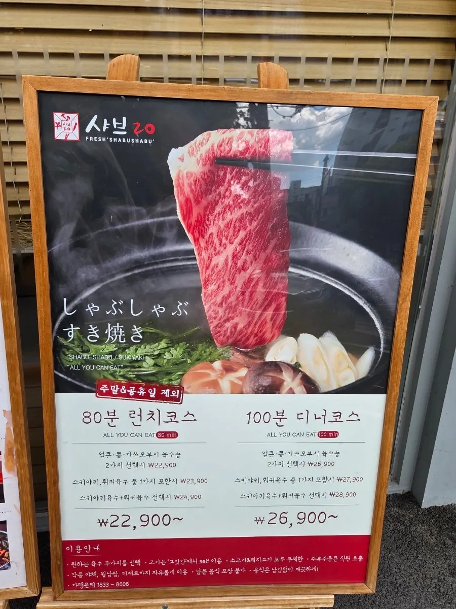 All-you-can-eat information sign at Shabu20