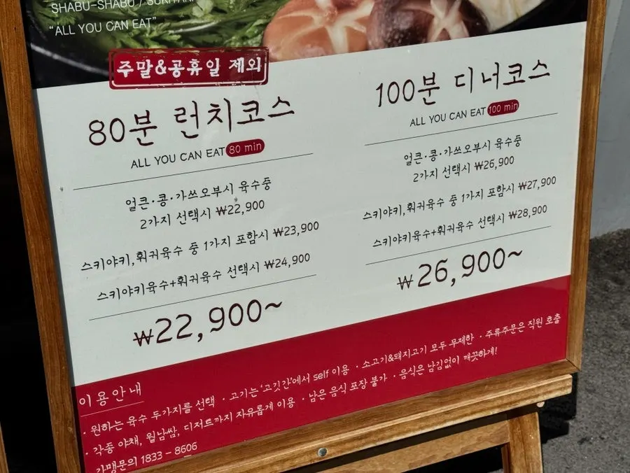 샤브20 런치·디너 코스 가격이 적힌 메뉴판