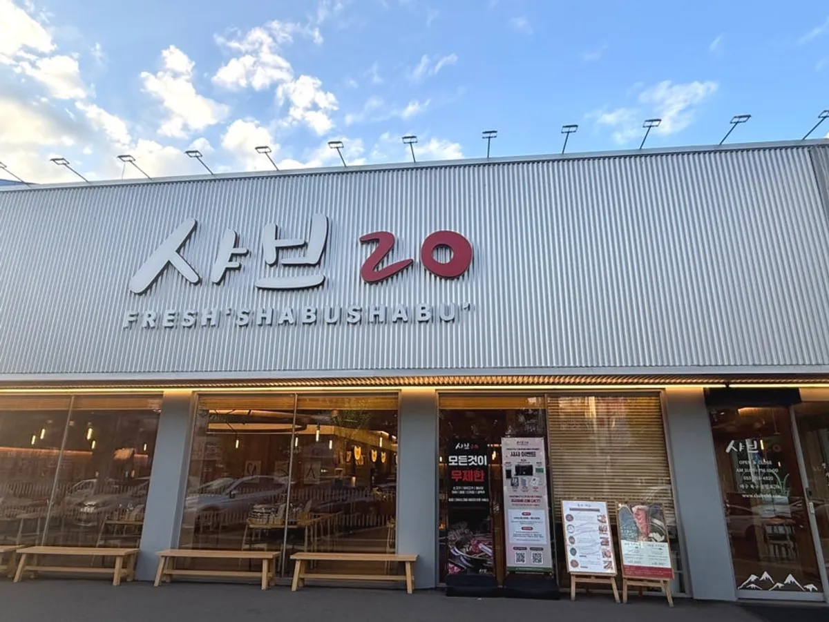 샤브20 대구복현점 매장 외관
