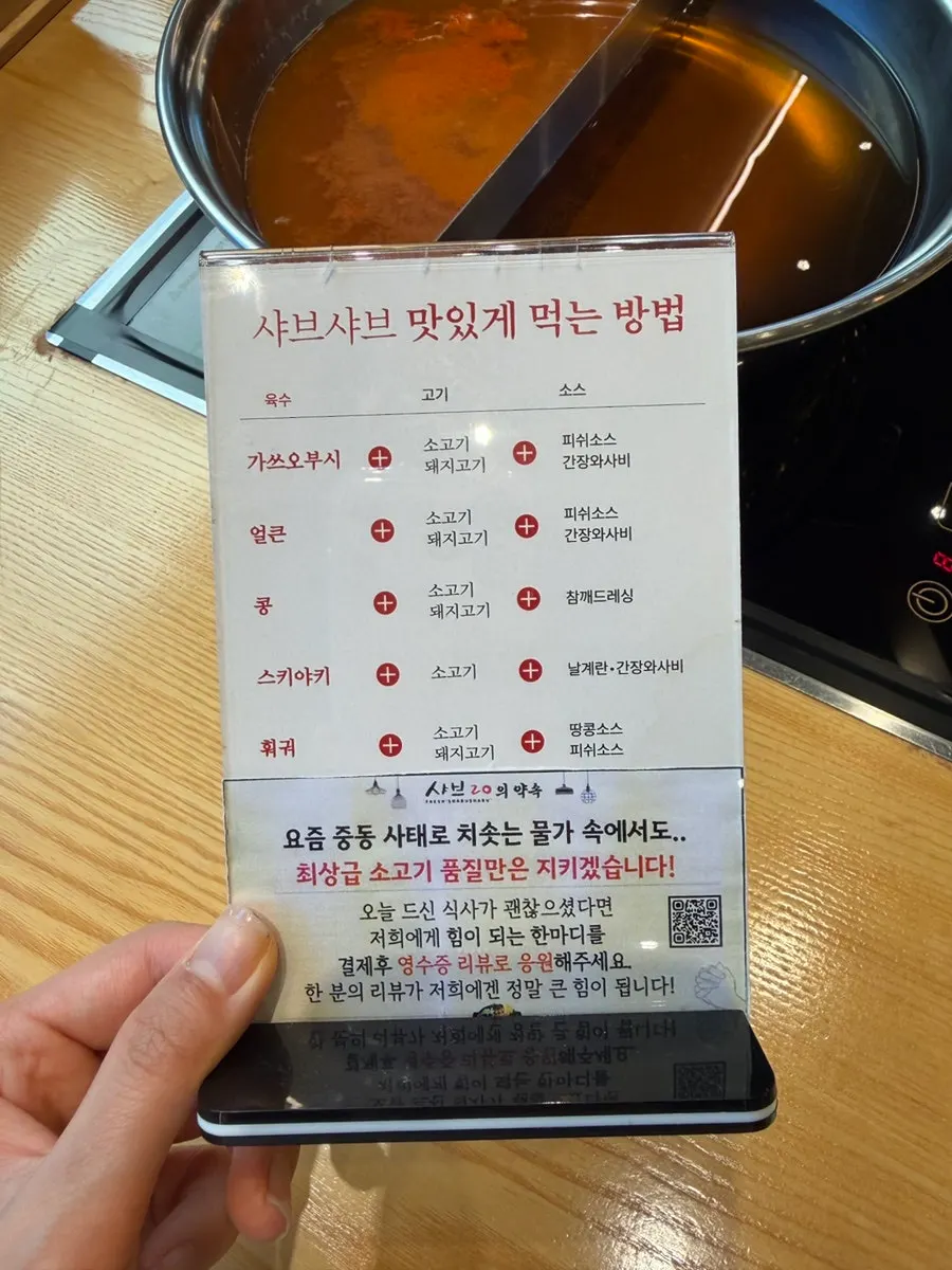 샤브샤브 맛있게 먹는 방법 안내문