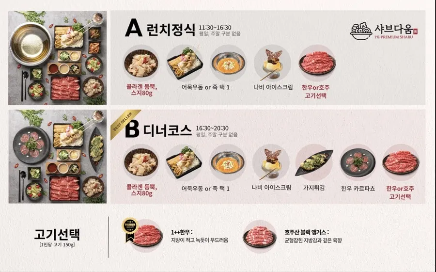 샤브다움 송도유원지점 프라이빗 룸 좌석
