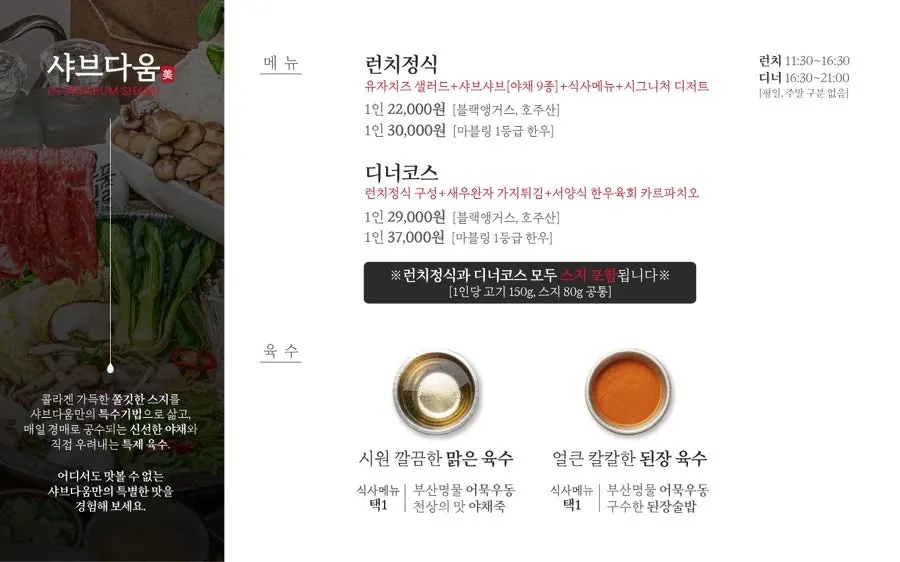 샤브다움 매장 홀 전경