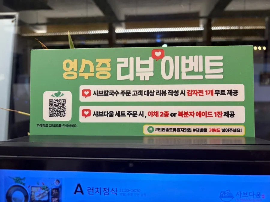 샤브다움 영수증 리뷰 이벤트 안내