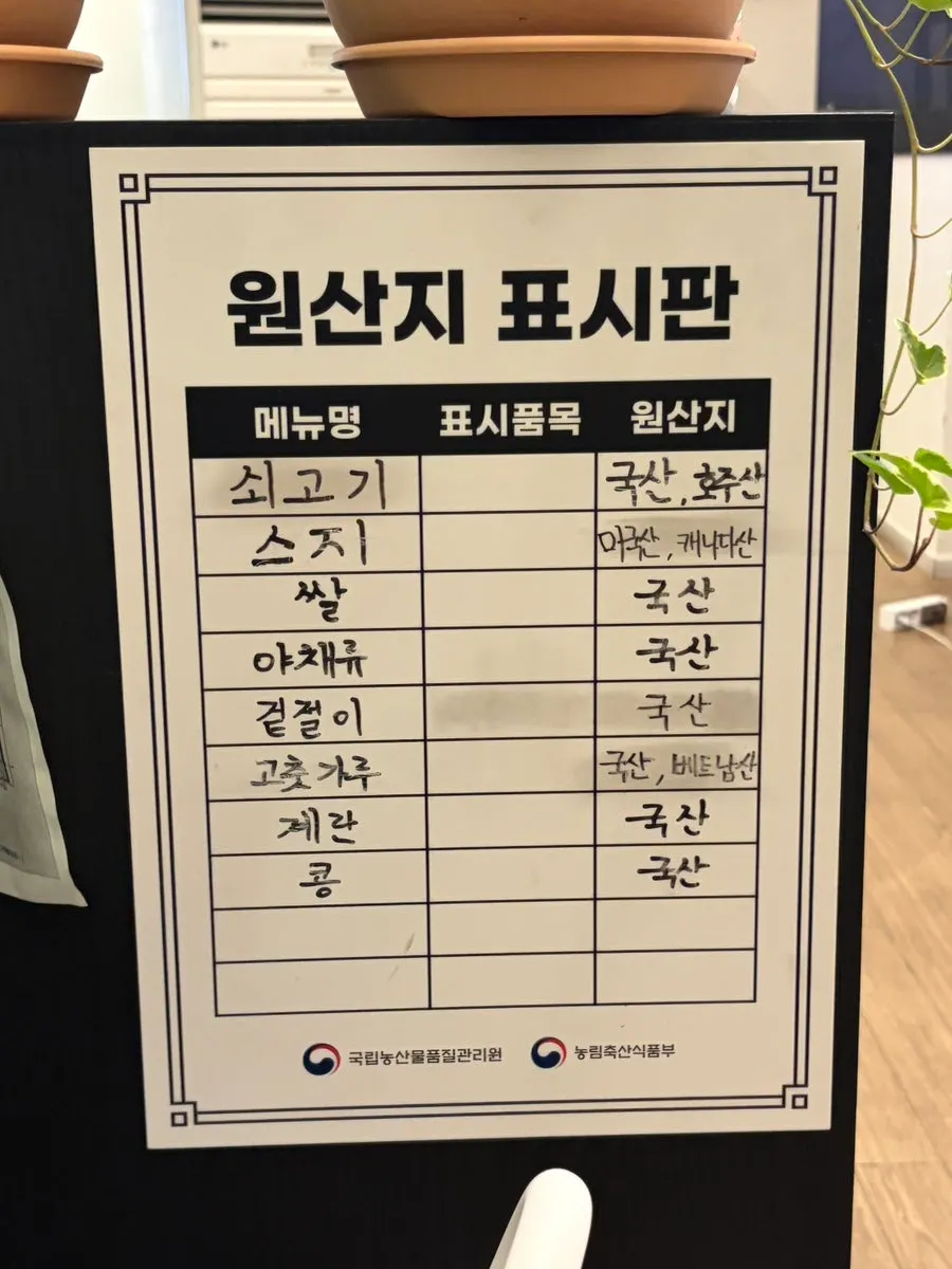 샤브다움 원산지 표시판