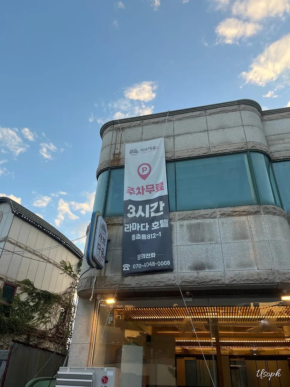 매장 앞 주차 안내와 라마다호텔 무료주차 정보