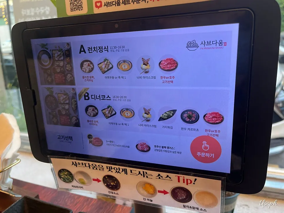 샤브다움 디너코스가 적힌 메뉴판