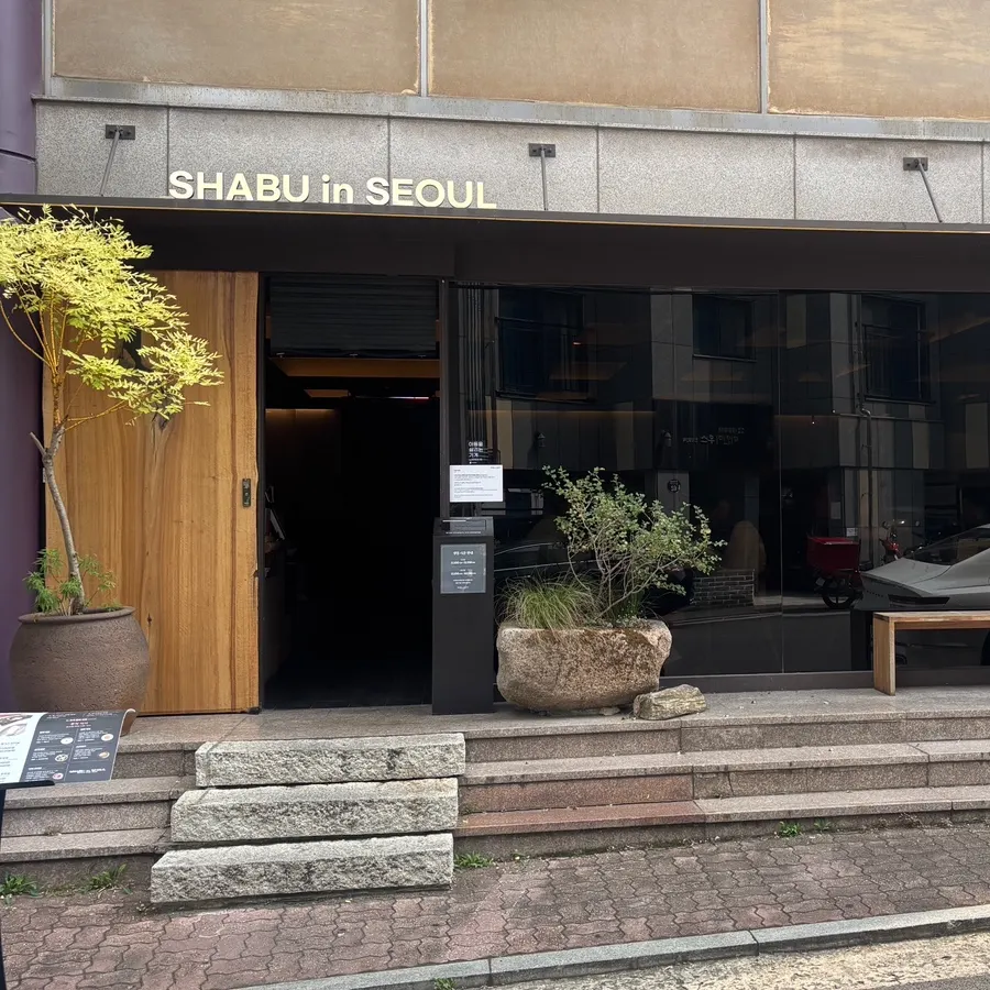 Shabu in Seoul Yongsan Main Branch, a shabu-shabu restaurant near Samgakji Station