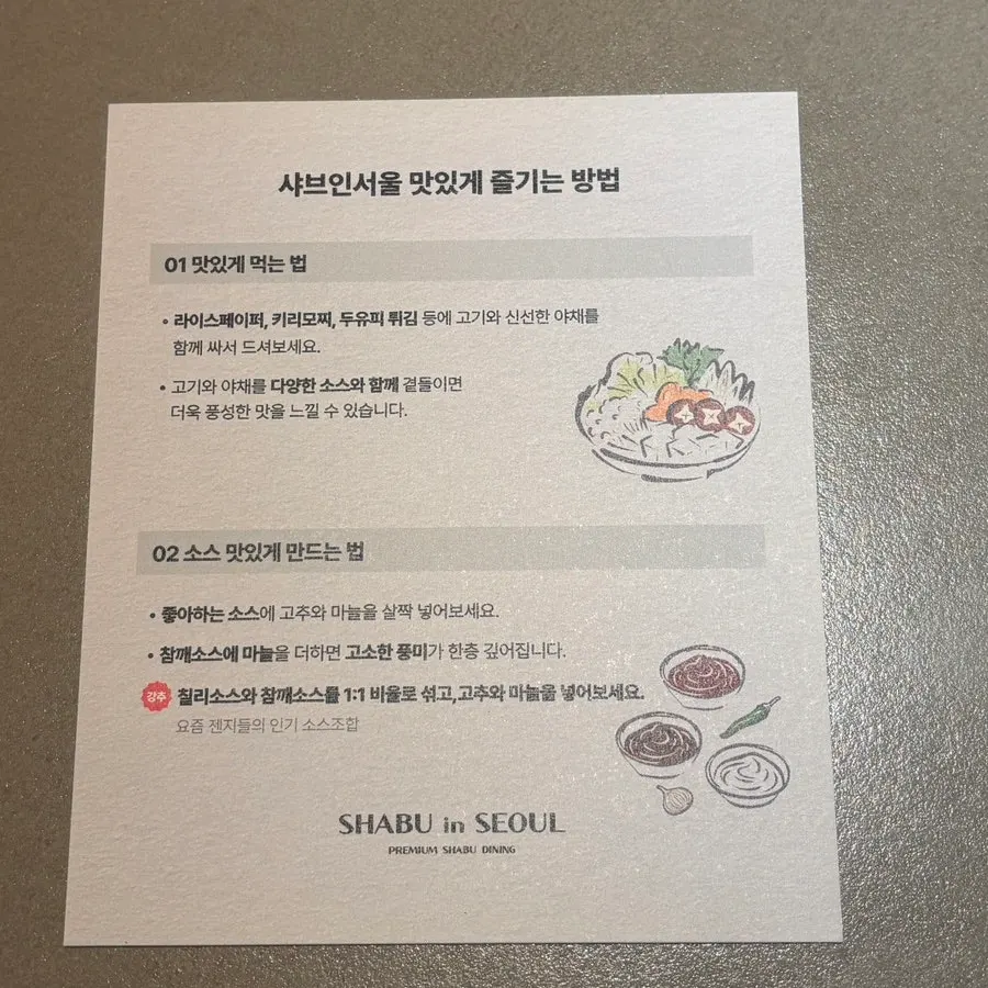 Guide to how to enjoy Shabu in Seoul and the broth options