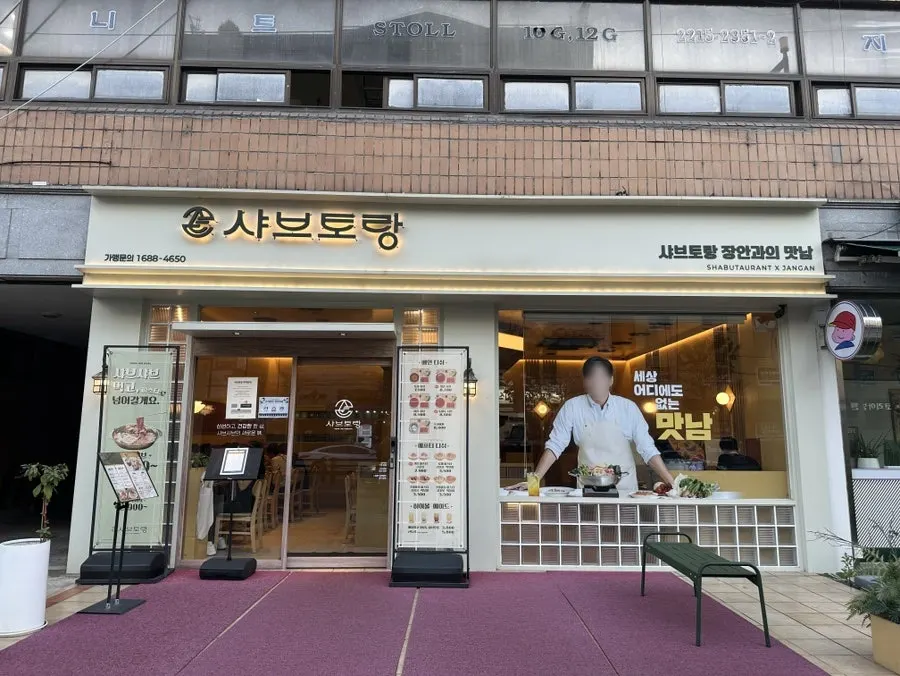 장안동 샤브토랑 장안직영점 매장 외관
