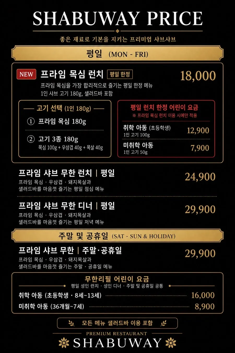 Menu board showing all-you-can-eat prices at Shabuway Ruwon City Cheongna Branch