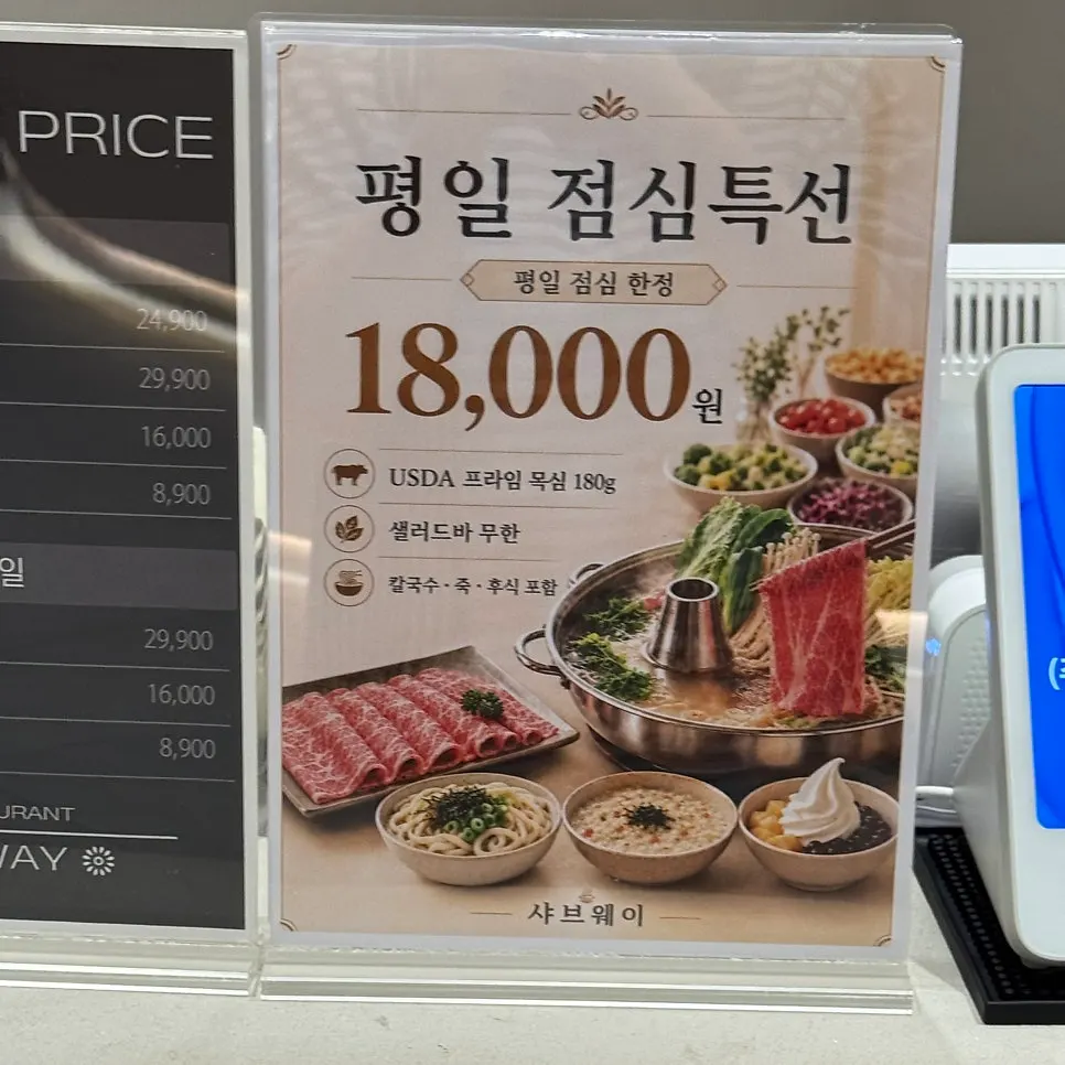 Sign for Shabuway on the 2nd floor of Ruwon Top Plaza