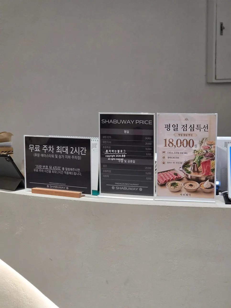 샤브웨이 청라점 입구와 안내판