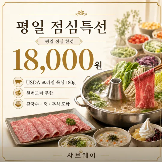 Menu guide for the all-you-can-eat option at Shabuway