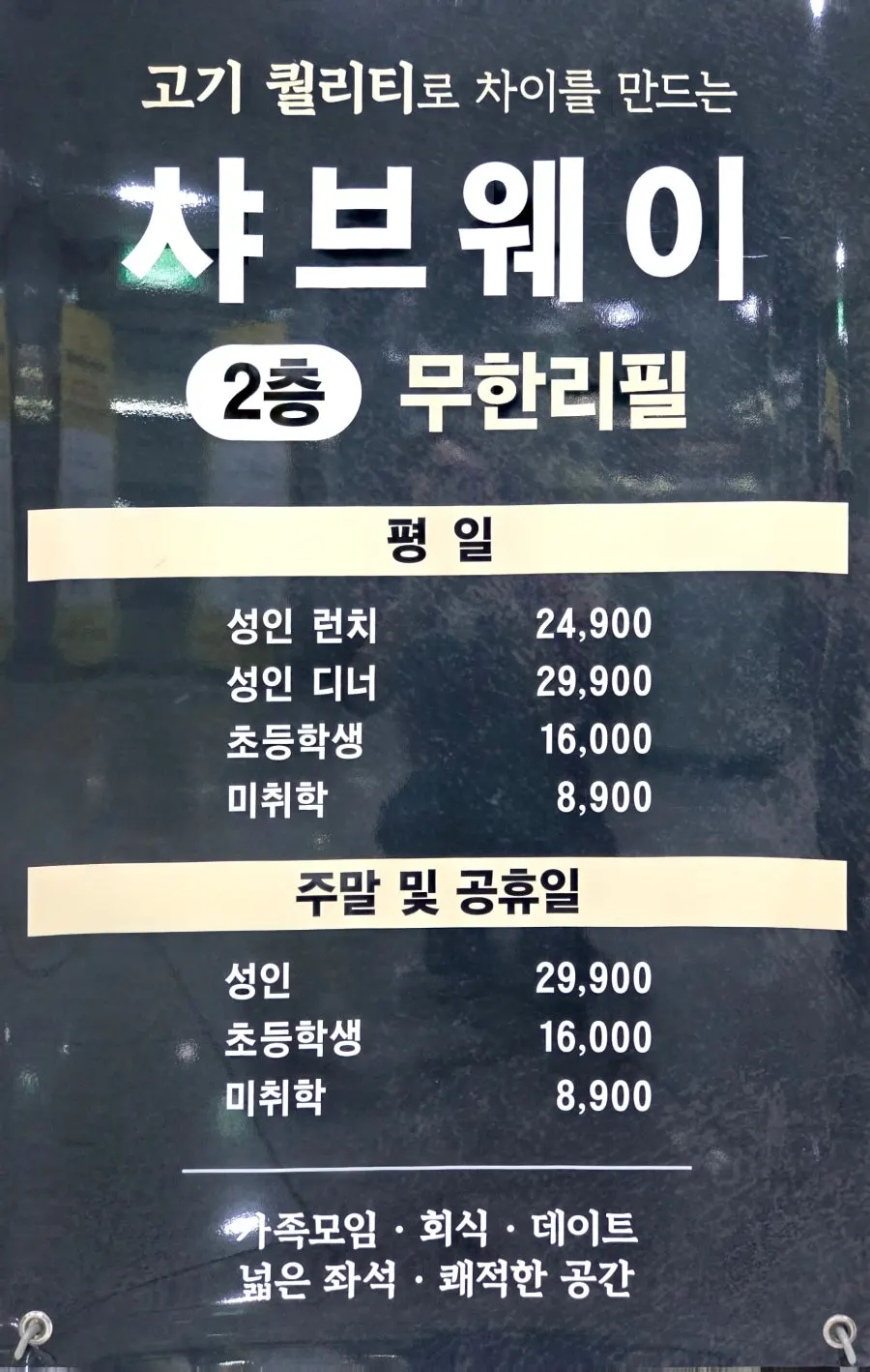 Business hours and pricing info for Shabuway Ruwon City Cheongna Branch