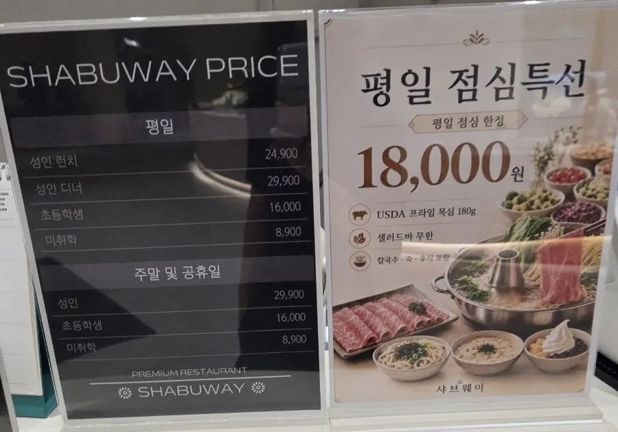 샤브웨이 루원시티 청라점 평일·주말 및 점심특선 가격 안내