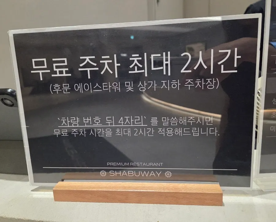 루원탑프라자 건물 주차 안내