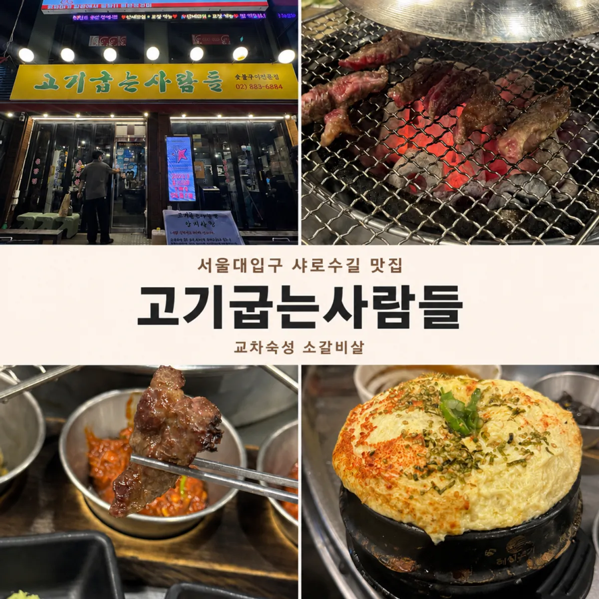 Signature short rib photo at Gogigupneunsaramdeul Sharosu-gil