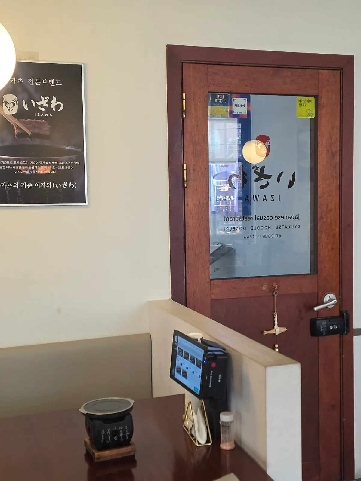 Cozy and tidy interior at Izawa Sharosugil Branch