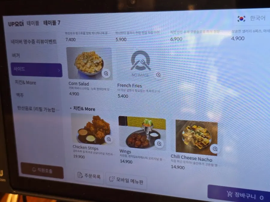 사이드 메뉴와 음료가 적힌 메뉴판