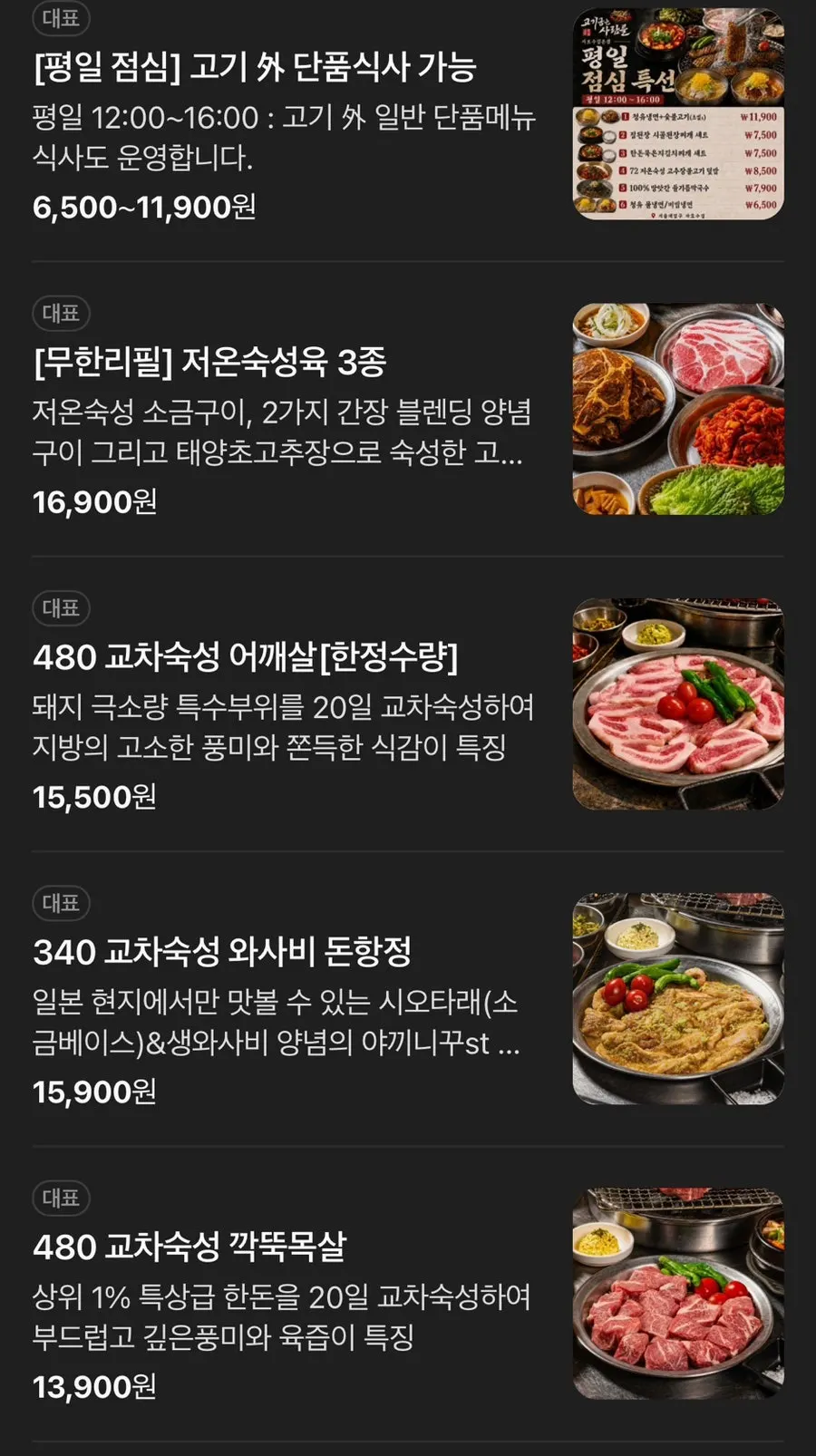 고기굽는사람들 메뉴판