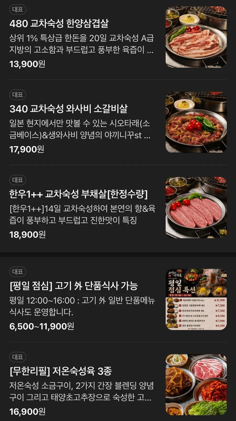 고기굽는사람들 고기 메뉴가 적힌 메뉴판