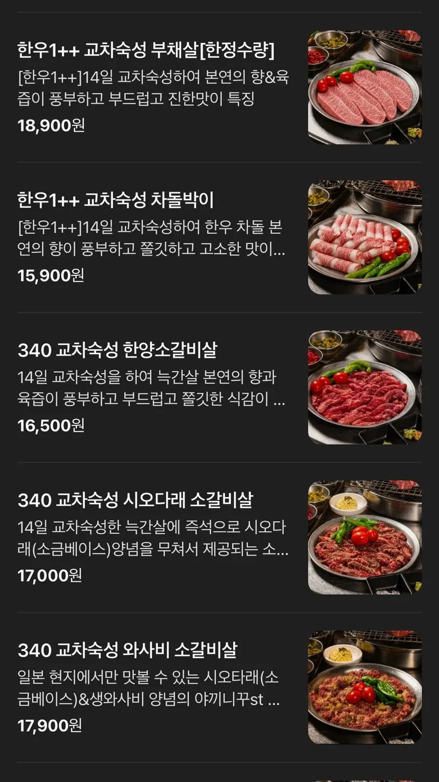 고기굽는사람들 메뉴판 페이지