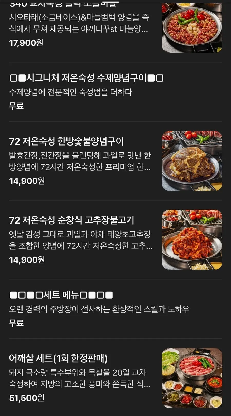 고기굽는사람들 식사·주류 메뉴판