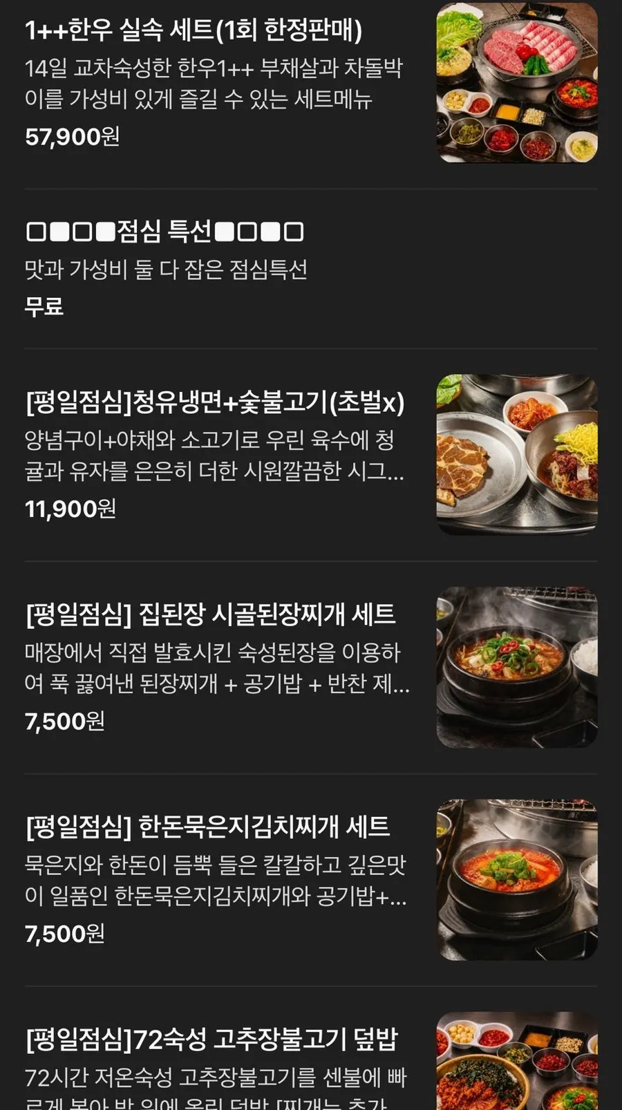 고기굽는사람들 무한리필 안내 메뉴판