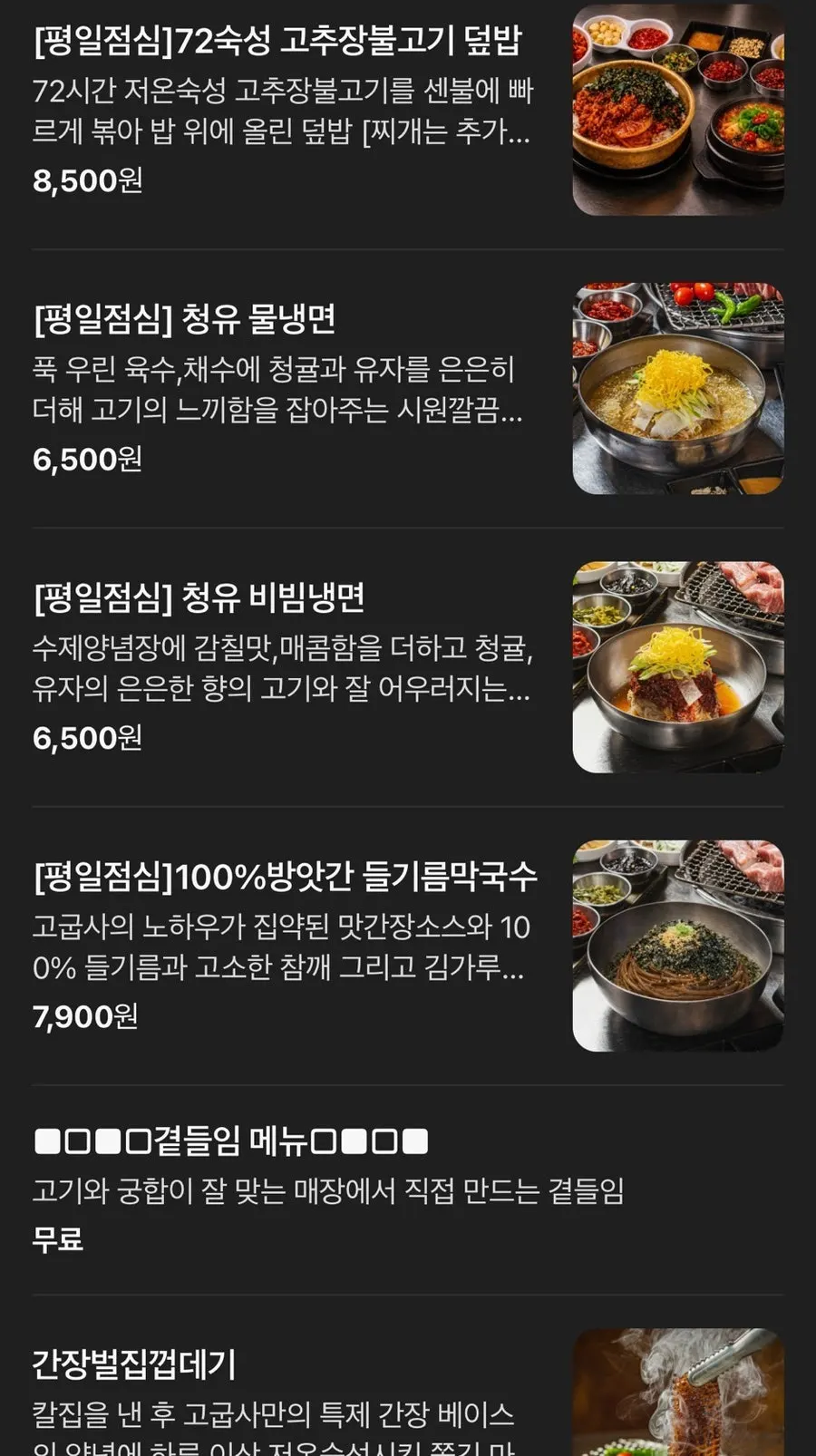 고기굽는사람들 메뉴판 세부 페이지